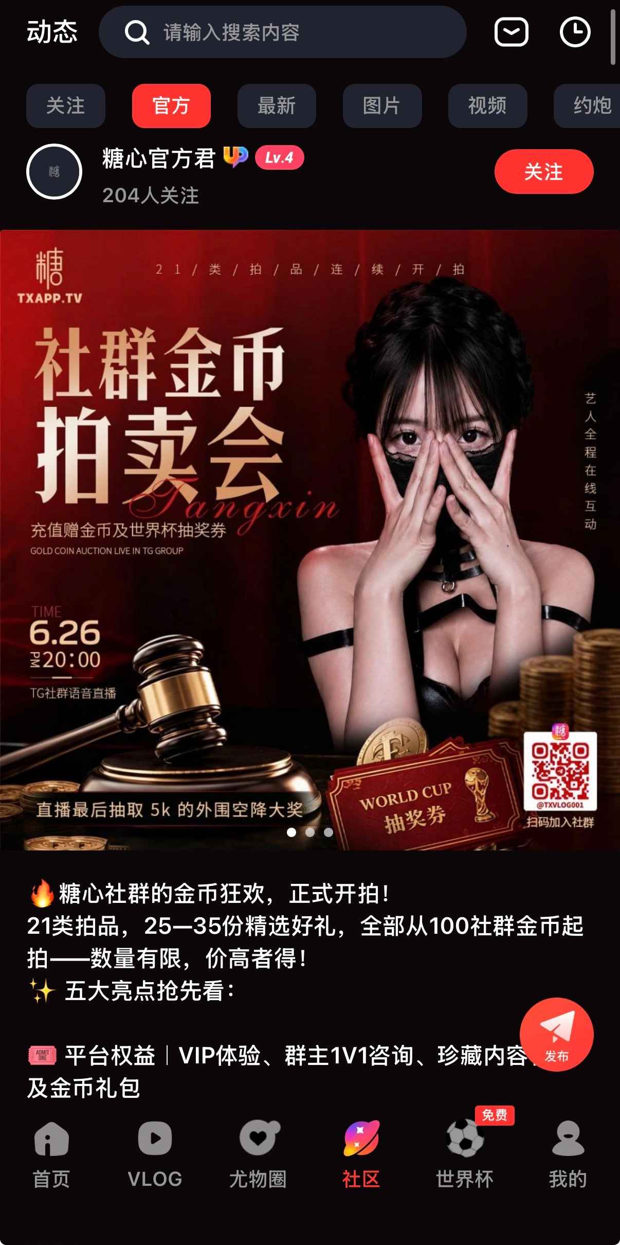 糖心Vlog官方社区互动
