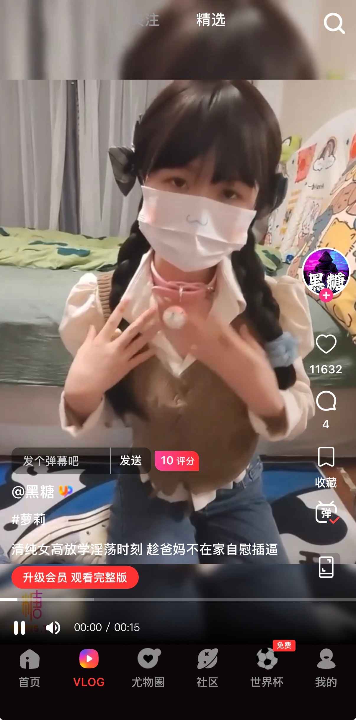 糖心Vlog客户端精选内容预览